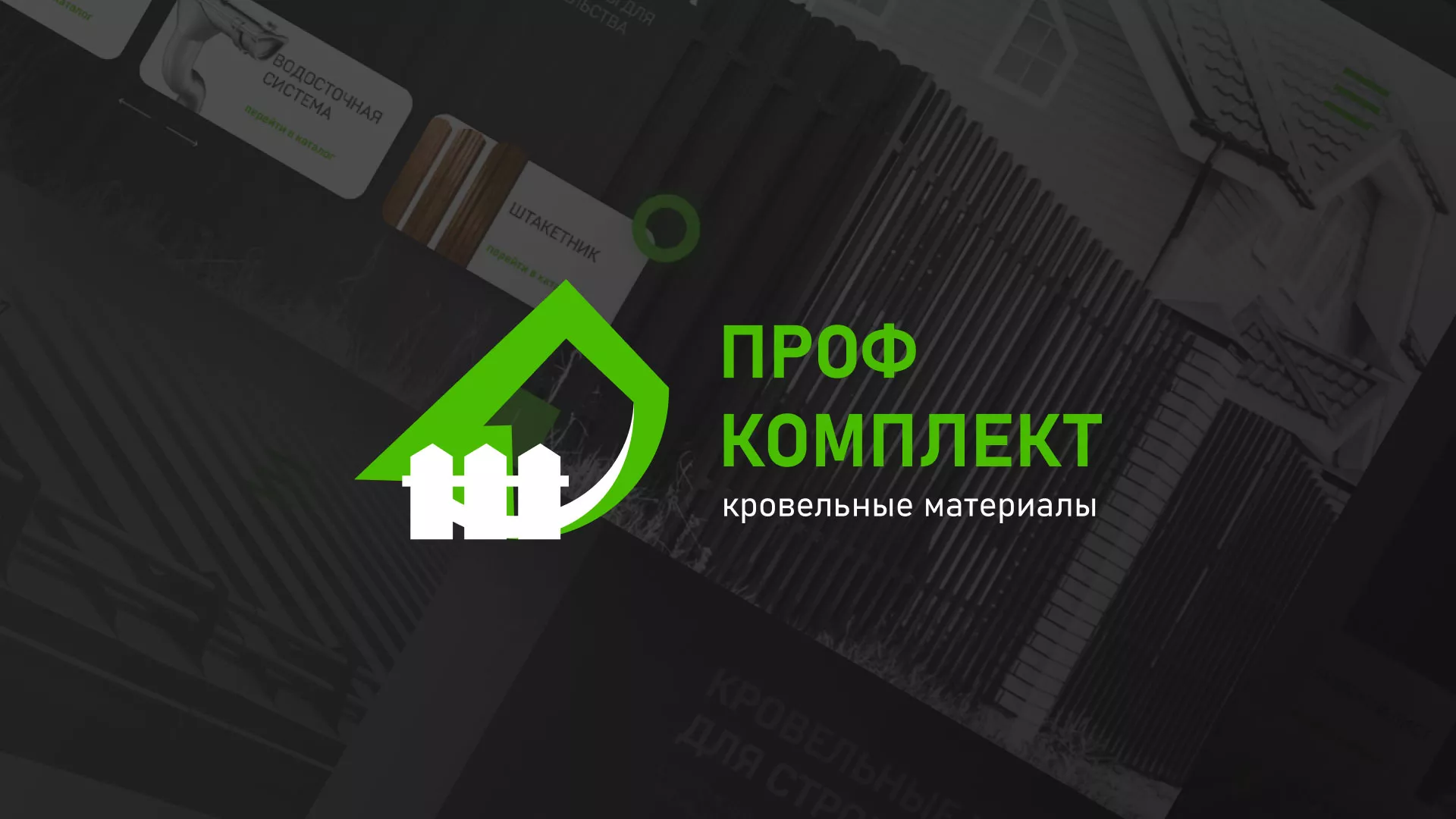 Создание сайта компании «Проф Комплект» в Кольчугино